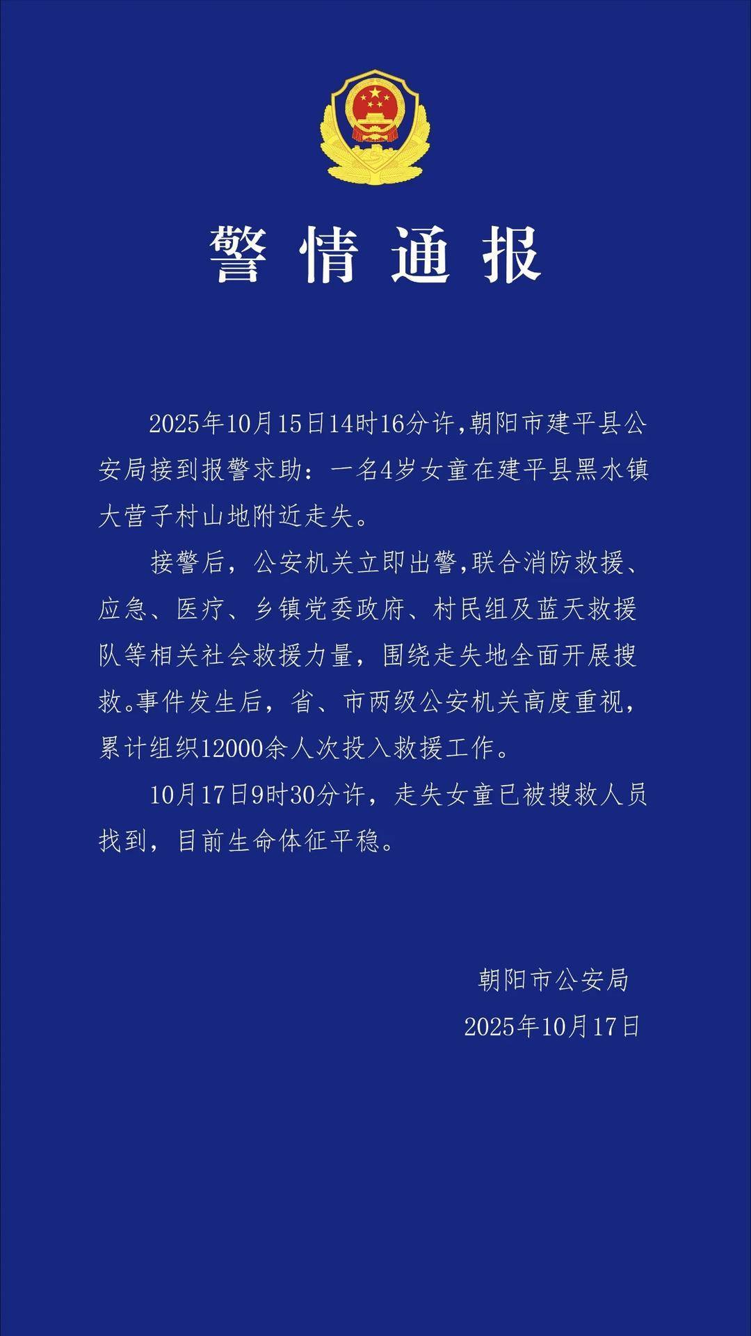 遼寧朝陽失聯4歲女童在山溝里被找到，鎮政府：生命體征平穩已送醫院:金屬制品廠
