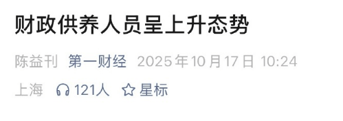 媒體披露財政供養人員情況：官方曾多次提嚴控規模 專家認為縮減不應“一刀切”:金屬制品廠
