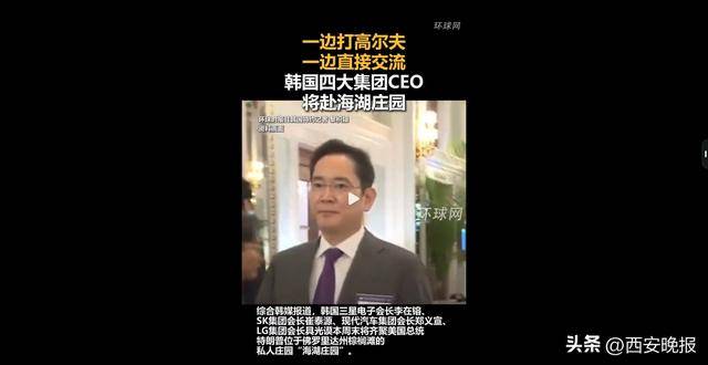 韓美關稅談判：韓國四大集團CEO將赴海湖莊園:金屬制品廠
