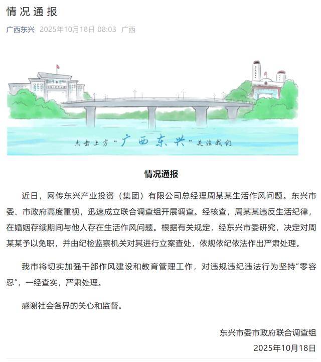 廣西一國企負責人被指婚內出軌“被抓現行”，調查組發布通報:金屬制品廠
