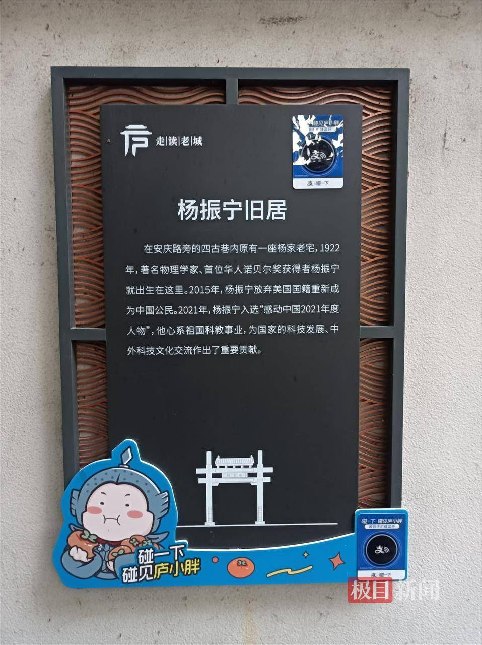 楊振寧逝世<strong></p>
<p>金屬制品廠
</strong>,實探其出生地合肥四古巷:墻上掛著楊先生多幅照片,居民稱為他自豪:金屬制品廠