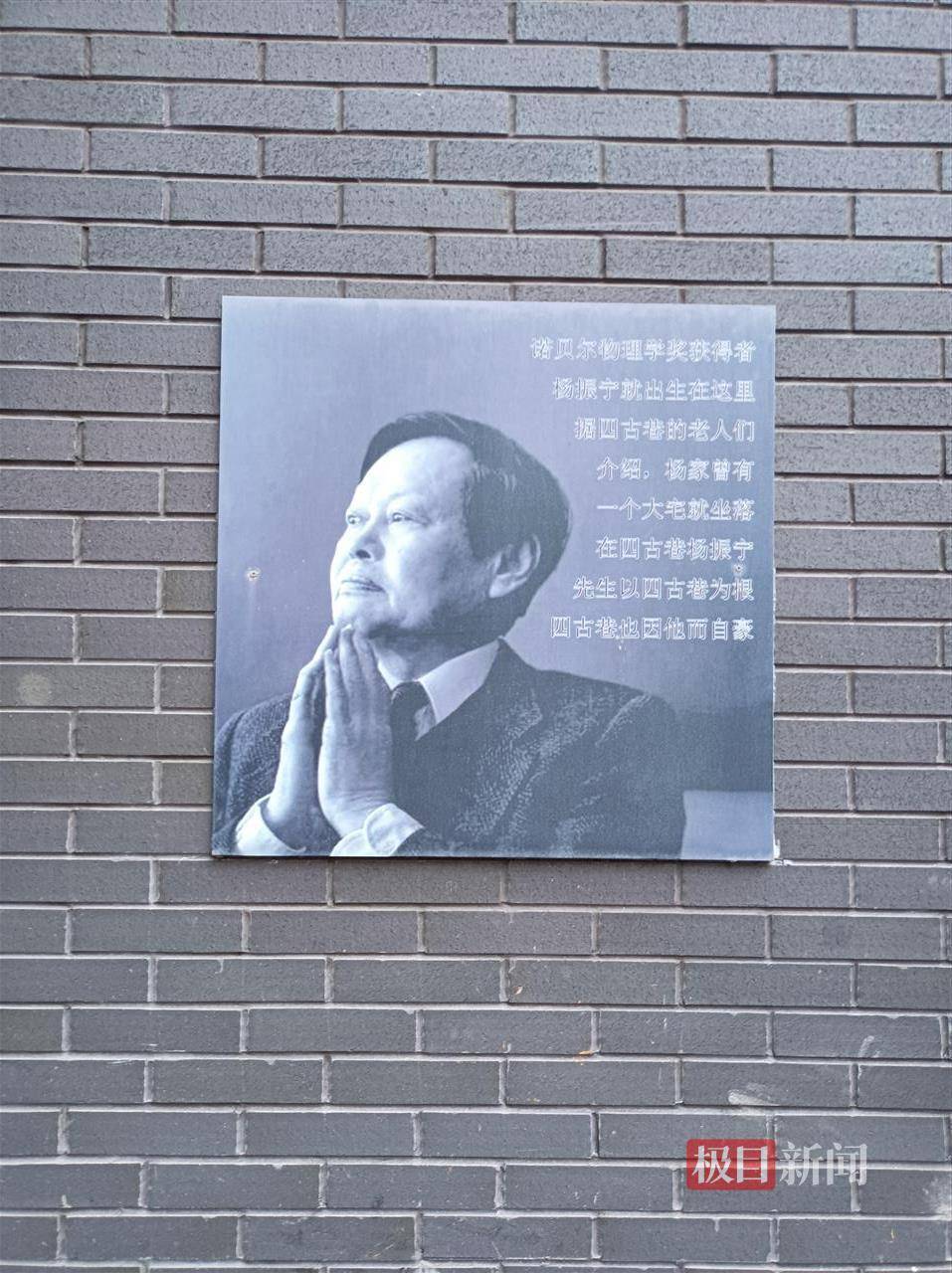 楊振寧逝世<strong></p>
<p>金屬制品廠
</strong>,實探其出生地合肥四古巷:墻上掛著楊先生多幅照片,居民稱為他自豪:金屬制品廠